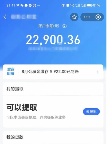 石家庄辞职了公积金取（辞职了公积金可以取出来吗?多久能到账?）